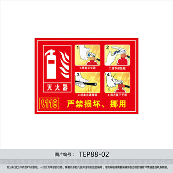《物业管理消防安全标识牌 灭火器使用方法 消