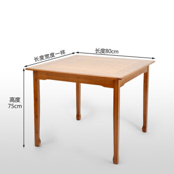 餐桌仿古吃饭桌家用竹制四方桌实木茶几小方桌棋牌桌 方桌80x80x75cm