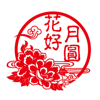 
                                        个性一百 花好月圆FAH2003中秋活动装饰国庆品节布置节节墙贴礼品定制剪纸窗花贴纸 红色 60CM                