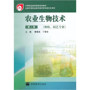 农业生物技术：未来的绿色革命
