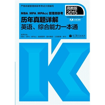 15MBA、MPA、MPAcc管理类联考历年真题详
