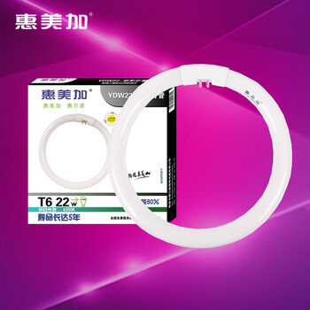 惠美加T6环形灯管22W荧光灯管节能灯管四针孔插头白光日光色（两只装）