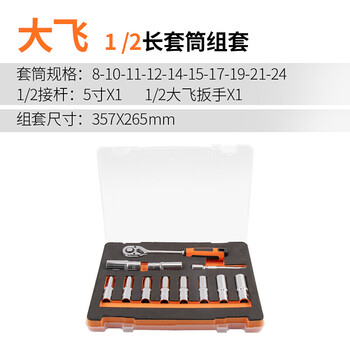 大飞加长六角套筒头套装汽车修理五金棘轮扳手工具1/2寸12.