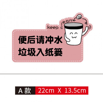 来也匆匆使用后请冲水厕所温馨提示标语提示贴纸洗手卫生间墙贴 a款
