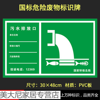 污水排放口危险废物环境保护标识牌标志牌危废标签警示标志牌国标