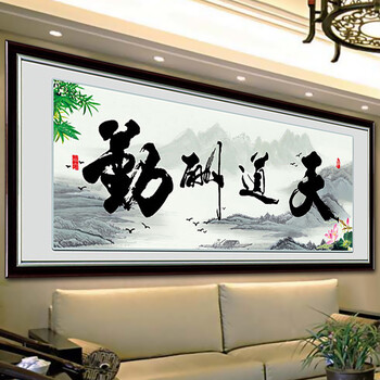 
                                        鸿胤皇室蒙娜丽莎水晶钻石十字绣书房钻石绣天道酬勤贴钻画5D钻石画字画书法系列新款客厅砖石画 YT1064(QT6561) 长1.30米*宽0.50米                