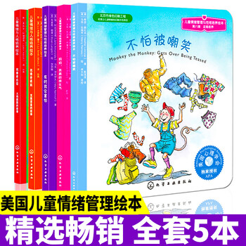 美国儿童情绪管理与性格培养绘本妈妈我真的很生气 不要告状除非是