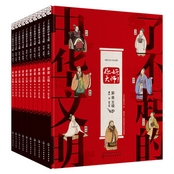 《了不起的中华文明·第一季》（套装10册）文具图书类商品-全利兔-实时优惠快报