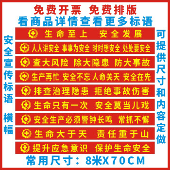 横幅旗帜彩旗制作企业工厂车间消防安全生产月主题条幅标语定制