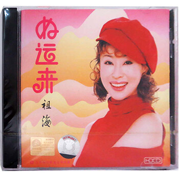 新华书店正版 中国民歌 好运来 祖海cd