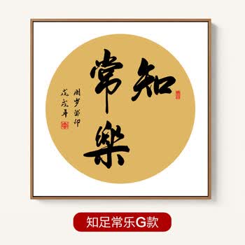 智茵 知足常乐字画 宝宝印脚印书法作品婴儿宝宝手足装裱纪念客厅装饰