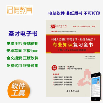 2015年中国人民银行招聘考试 经济金融类 专业