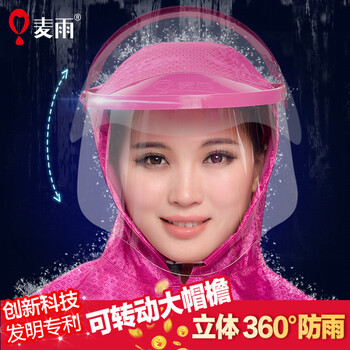 
                                        麦雨男女电动车雨衣摩托车加大加厚头盔式透明大帽檐雨披 专利头盔坚固牛津款(深紫) 加大均码                