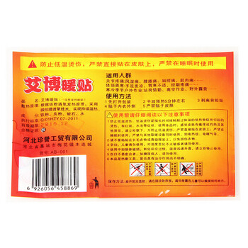 珍誉新艾博 暖贴发热贴暖身贴  10片装