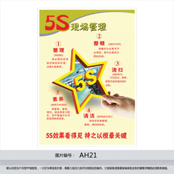 《5S现场管理 5S宣传海报 5S挂图 贴画 5S宣传