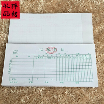 梓铭礼品定制报销单出差旅费报销单财务会计记账单据票据凭证报账单