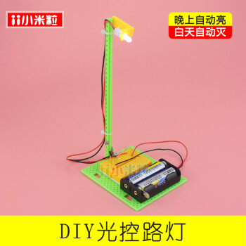 diy光控感应灯 科技小制作小发明 小学生手工diy材料stem科学实验 diy