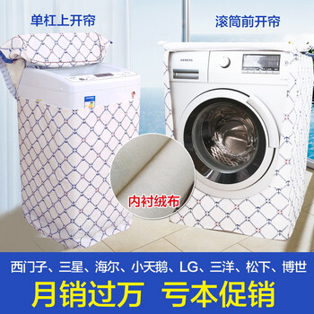 一朵 单缸洗衣机罩滚筒布艺地中海洗衣机罩防晒波轮全自动海尔西门子小天鹅 清新单层布款洗衣机罩 滚筒前开门宽60厚55高85