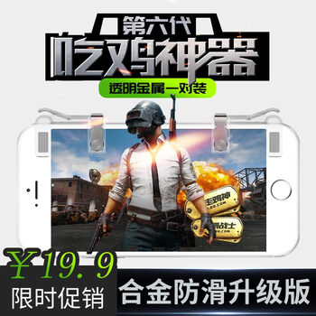 维肯 吃鸡神器游戏手柄手机绝地求生荒野行动