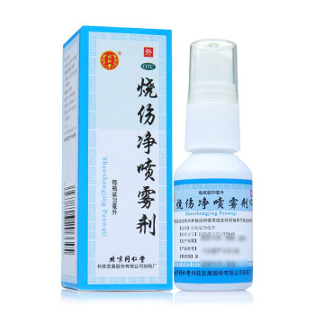 同仁堂 烧伤净喷雾剂 20ml  解毒止痛 利湿消肿