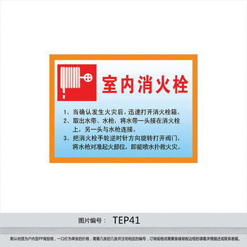 《消防器材安全标志标识牌 室内消火栓消防栓