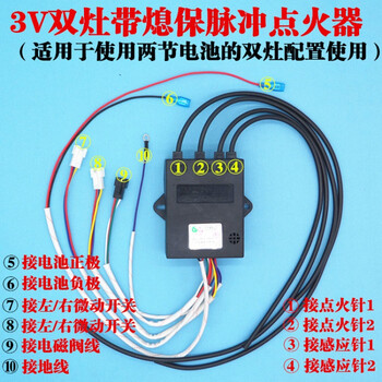 3v四线脉冲点火器(通用)