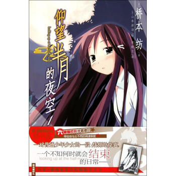 仰望半月的夜空(1)【图片 价格 品牌 报价】