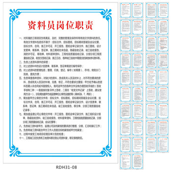 《建筑施工工地制度牌 施工安全挂图 资料员岗