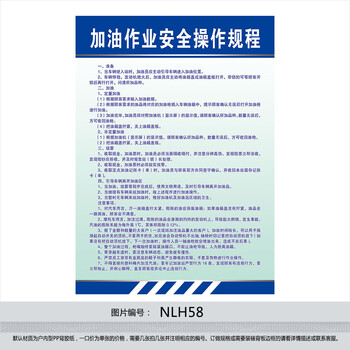 《加油站宣传画制度牌挂图 加油作业安全操作