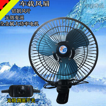 车载风扇全金属12v24v 12v10寸 小排风