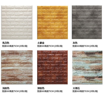 自粘防撞砖纹3D立体墙贴餐厅卧房砖块砖纹自
