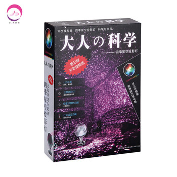 
                                        JU BAI YI 聚百易 大人科学四季星空投影灯小夜灯星空机の的投影仪 投影灯星空灯 四代LED灯黄光(星座+电源)                