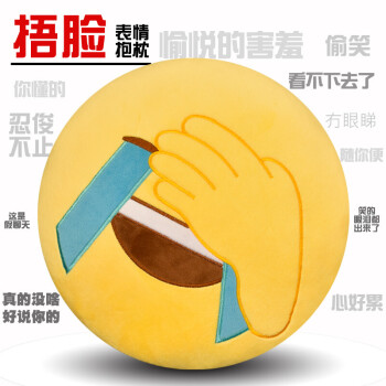 捂脸笑泪奔滑稽皱眉表情包创意抱枕动漫周边聊天emoji