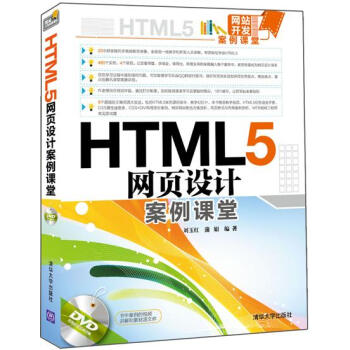 《HTML5网页设计案例课堂|4898577》