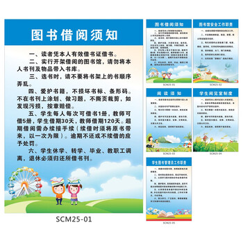 《图书馆管理制度牌挂图 图书借阅制度 图书室