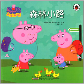 《小猪佩奇:森林小路 英国快乐瓢虫出版公司 安