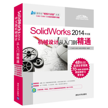 包邮 SolidWorks 2014中文版机械设计从入门到