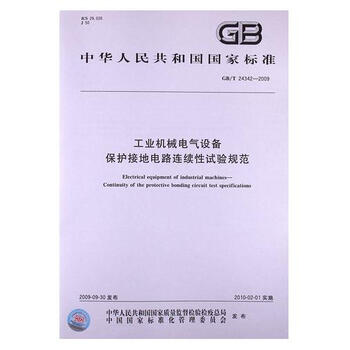 《工业机械电气设备 保护接地电路连续性试验