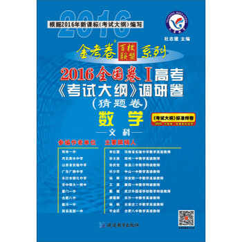 《天星教育 2016金考卷 全国卷1 高考考试大纲