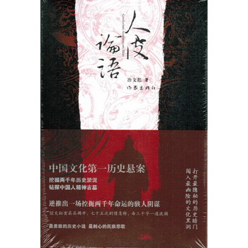 人皮论语【图片 价格 品牌 报价】-京东