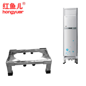 鱼儿 可伸缩调节不锈钢空调柜机洗衣机加高底