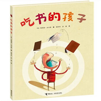 吃书的孩子