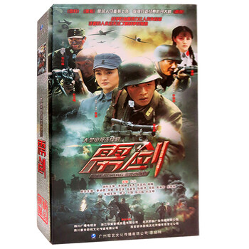 原装正版 珍藏版电视剧 雳剑 12DVD 乔鹏樾 朱