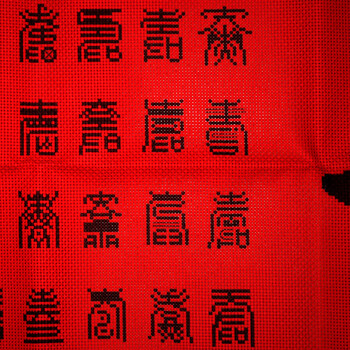 A KS十字绣百寿图大幅新款寿字贺寿十字绣客厅大画100精准印花字画系列满绣刺绣 W899 长1.45米*宽0.50米