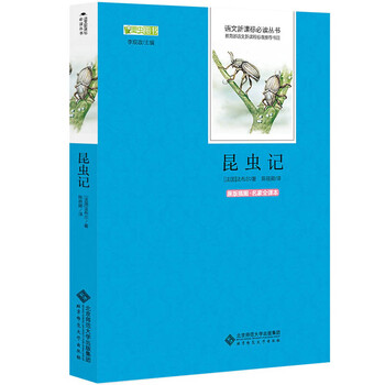 《昆虫记 法布尔\/著 陈筱卿\/译 原版插图.名家全