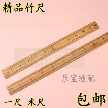 市尺竹尺 市寸厘米 双面尺 一尺33厘米1米100cm 量衣尺裁剪尺 33cm