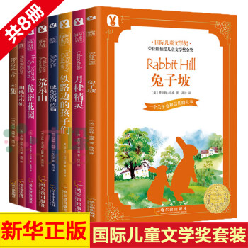 国际儿童文学奖系列全8册7-9岁秘密花园兔子坡小学生课外成长读物