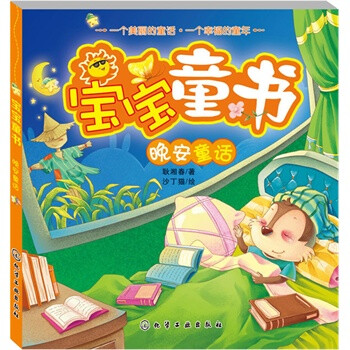 宝宝童书.晚安童话[11-14岁]