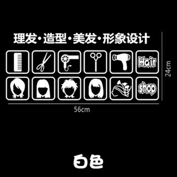 型形象设计理发店橱窗装饰贴纸 美发美容沙龙