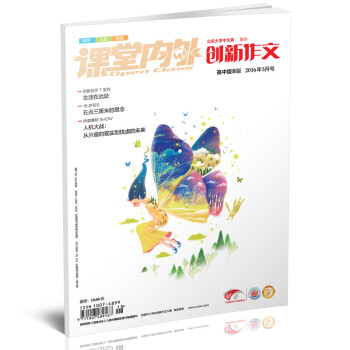 《创新作文高中版 2016年5月号 北京大学中学